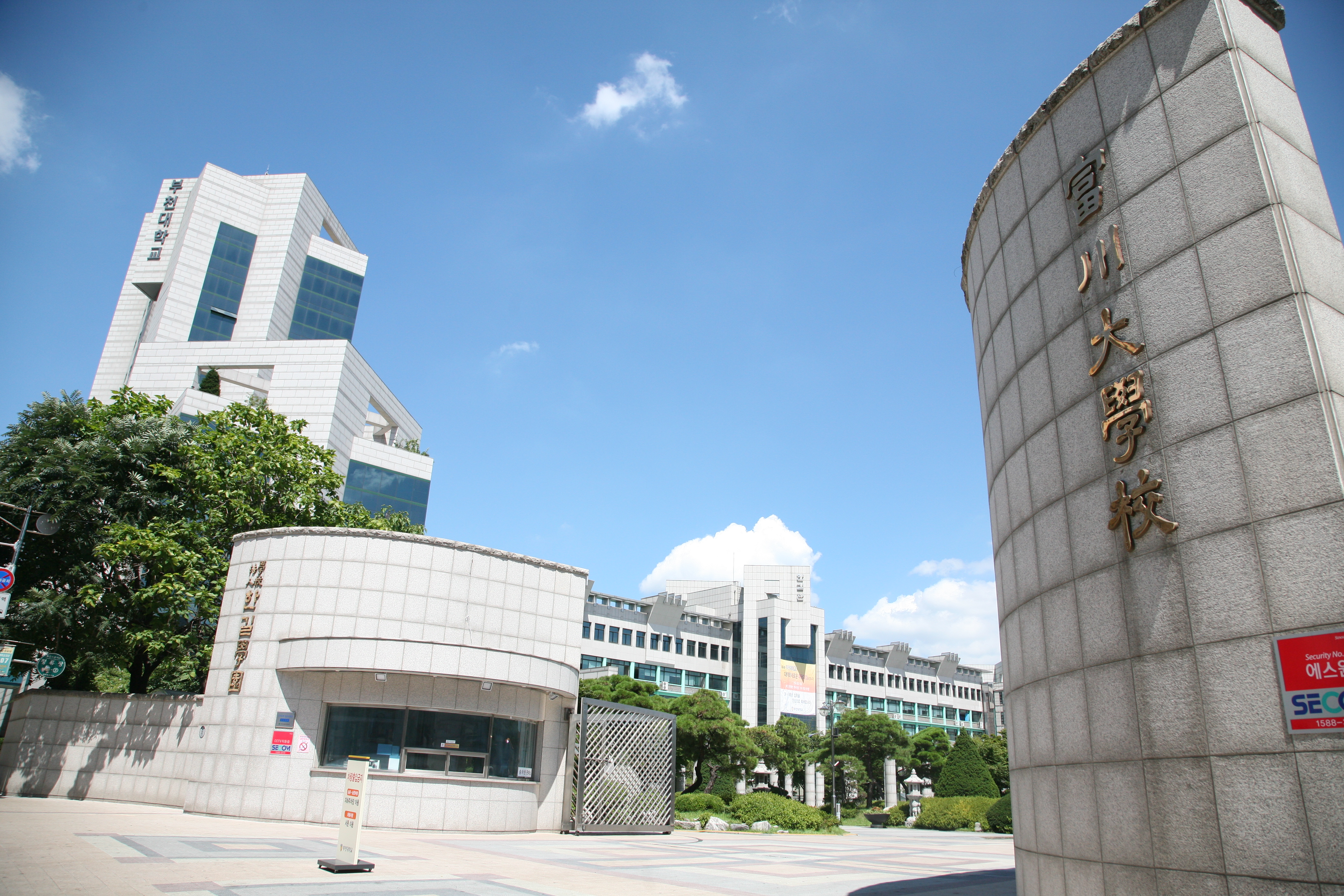 부천대학교 전경