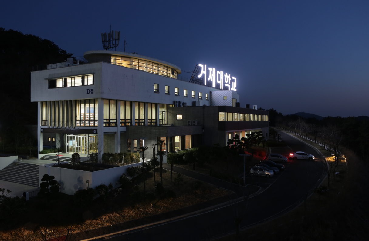 거제대학교 전경