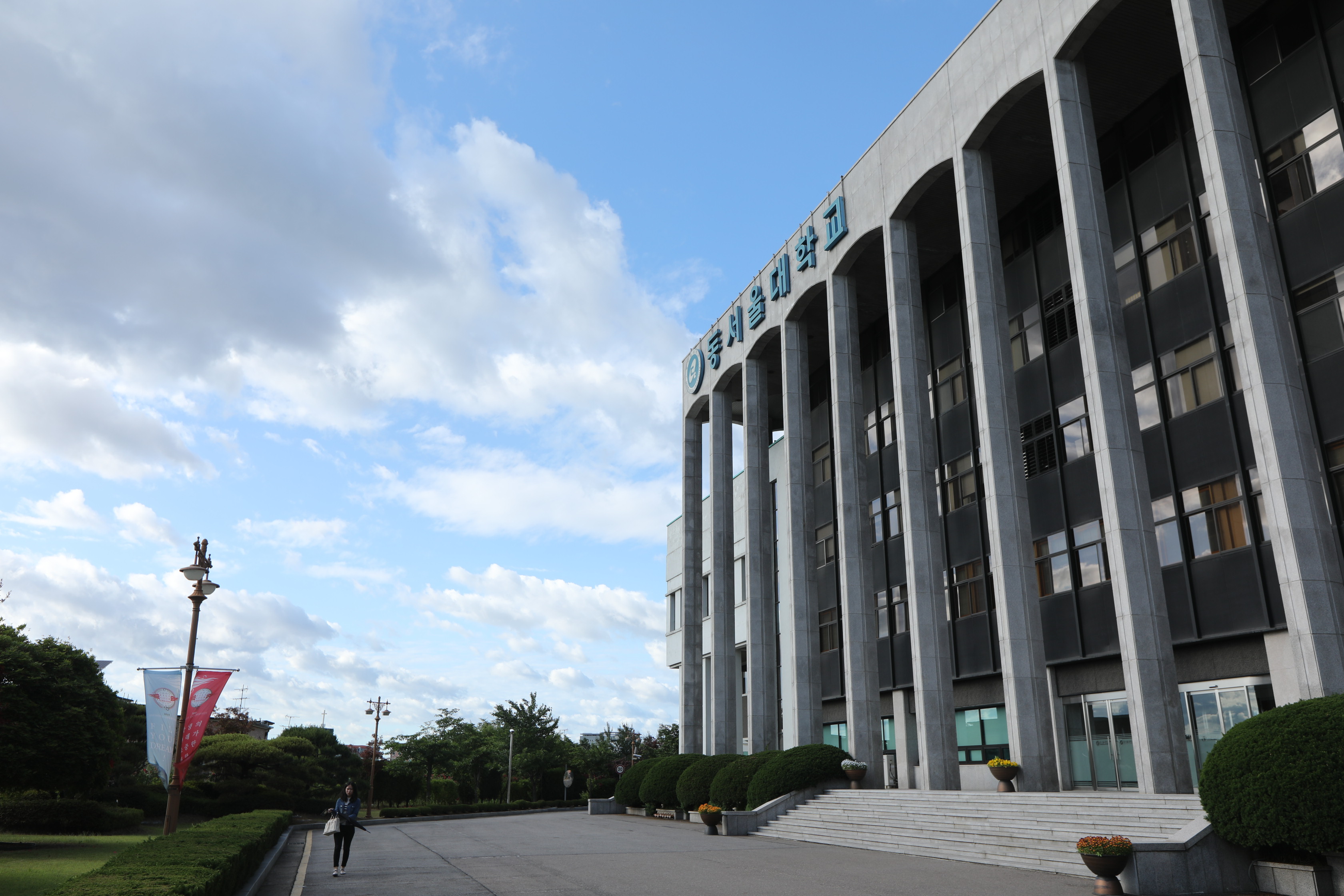 동서울대학교 전경