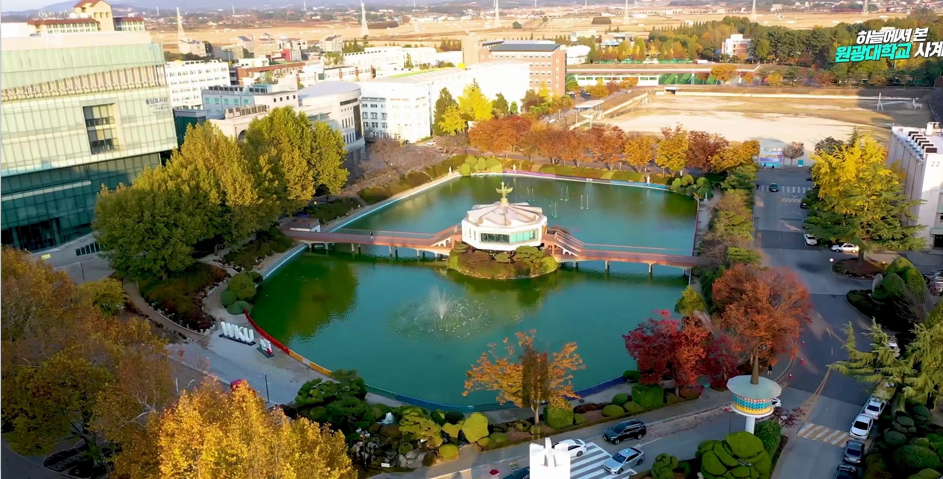 원광대학교 전경
