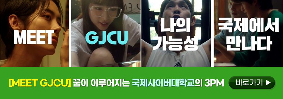 국제사이버대학교 전경