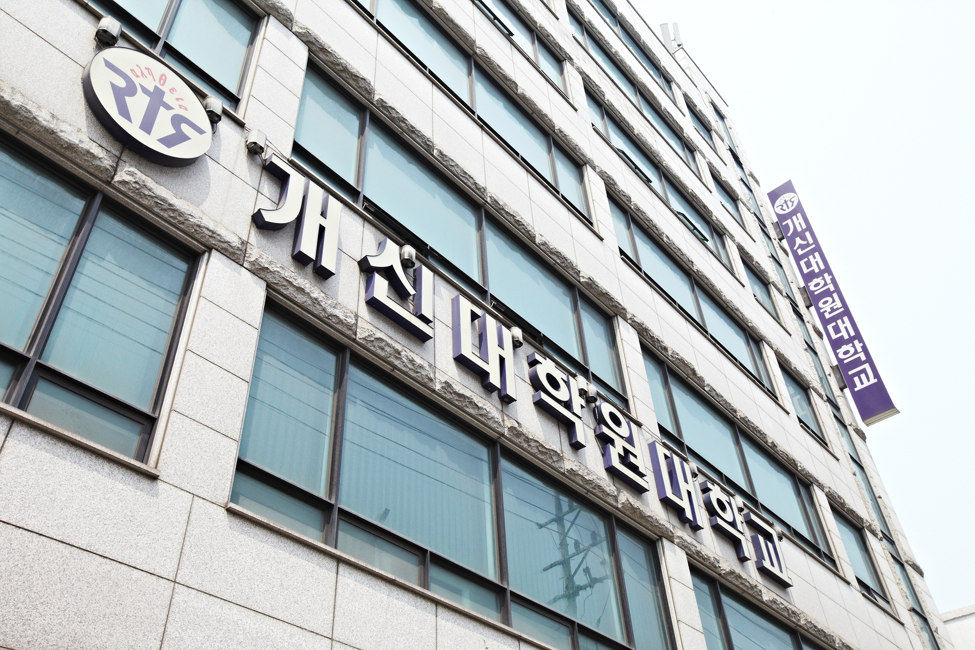 개신대학원대학교 전경