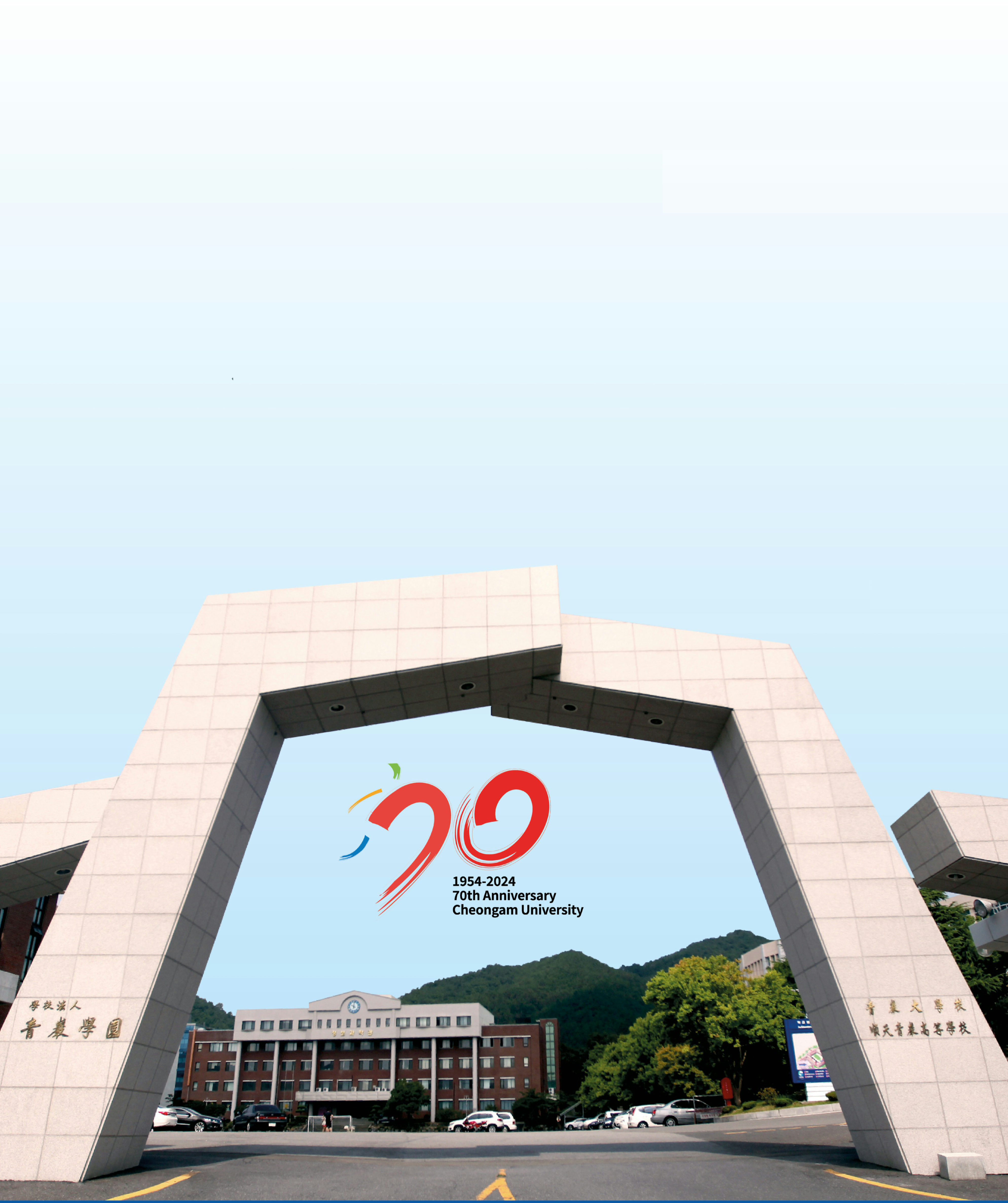 청암대학교 전경