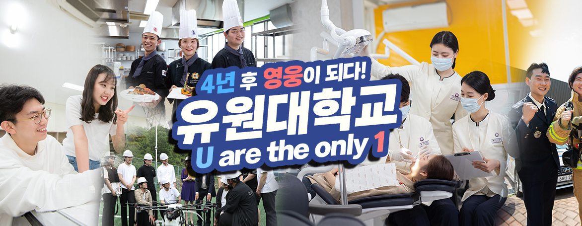 유원대학교 전경