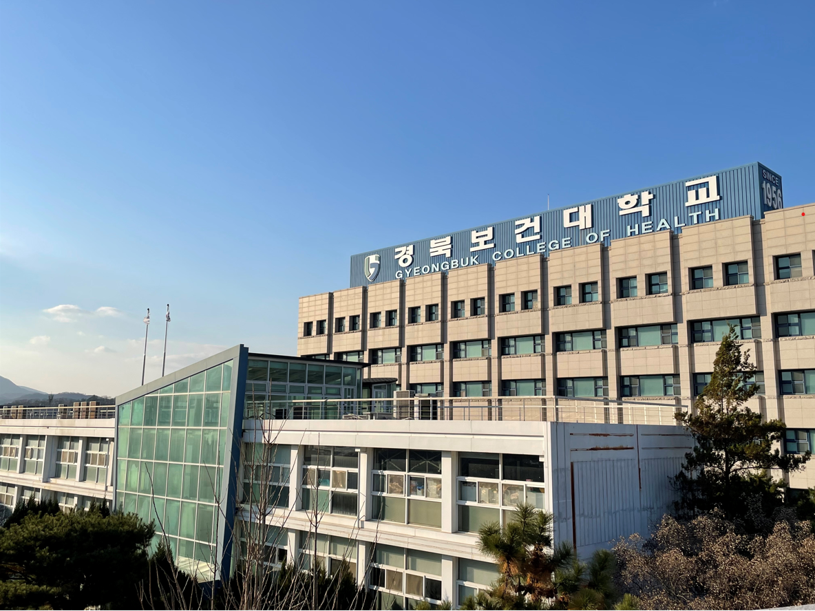 경북보건대학교 전경
