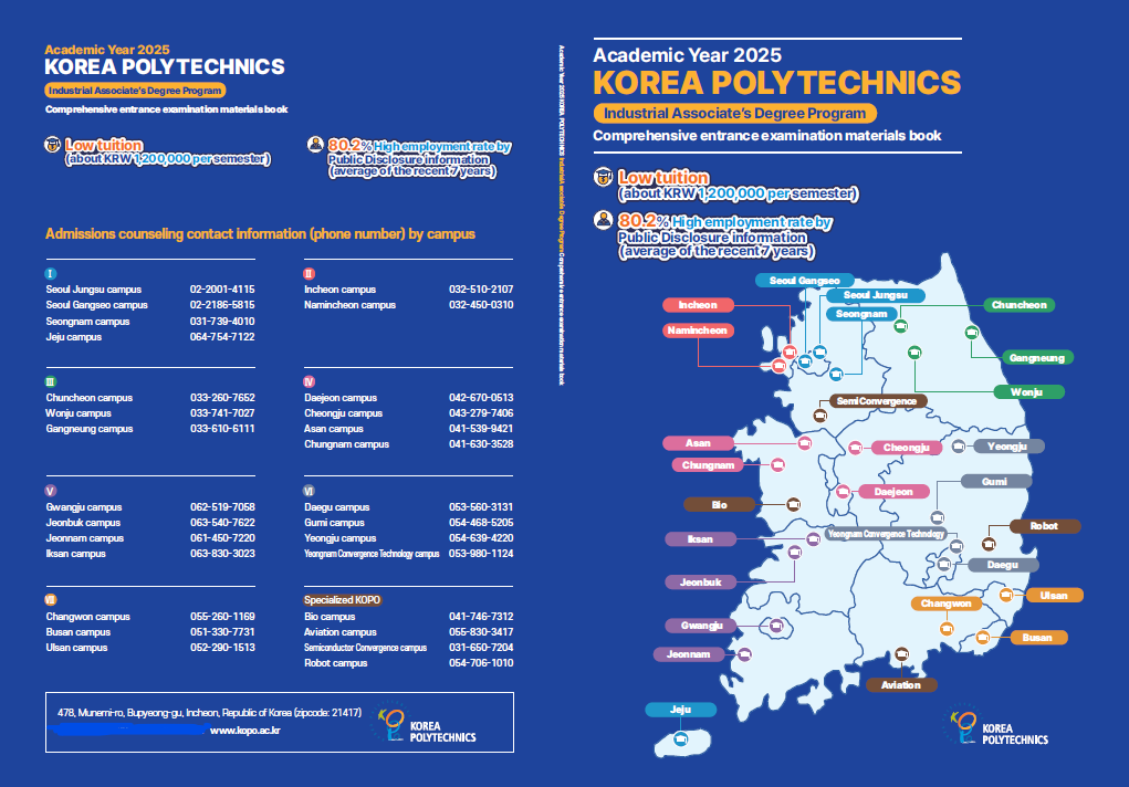 한국폴리텍대학 전경