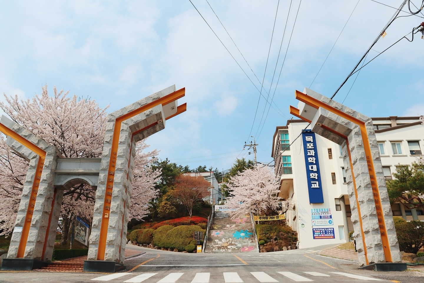 목포과학대학교 전경