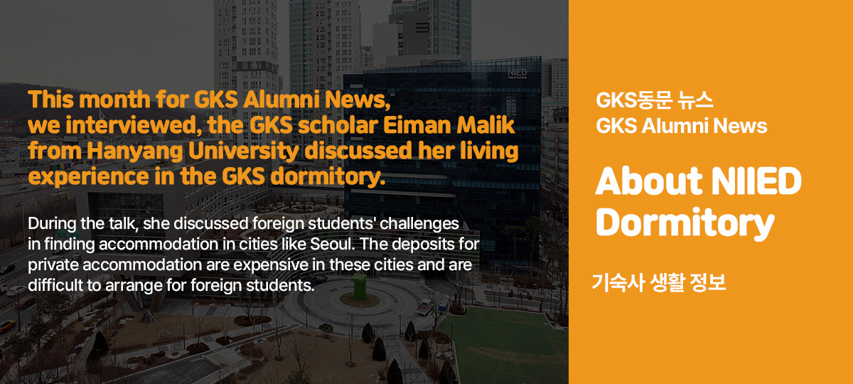 GKS동문 뉴스 - 기숙사 생활 정보, GKS Alumni News. About NIIED Dormitory