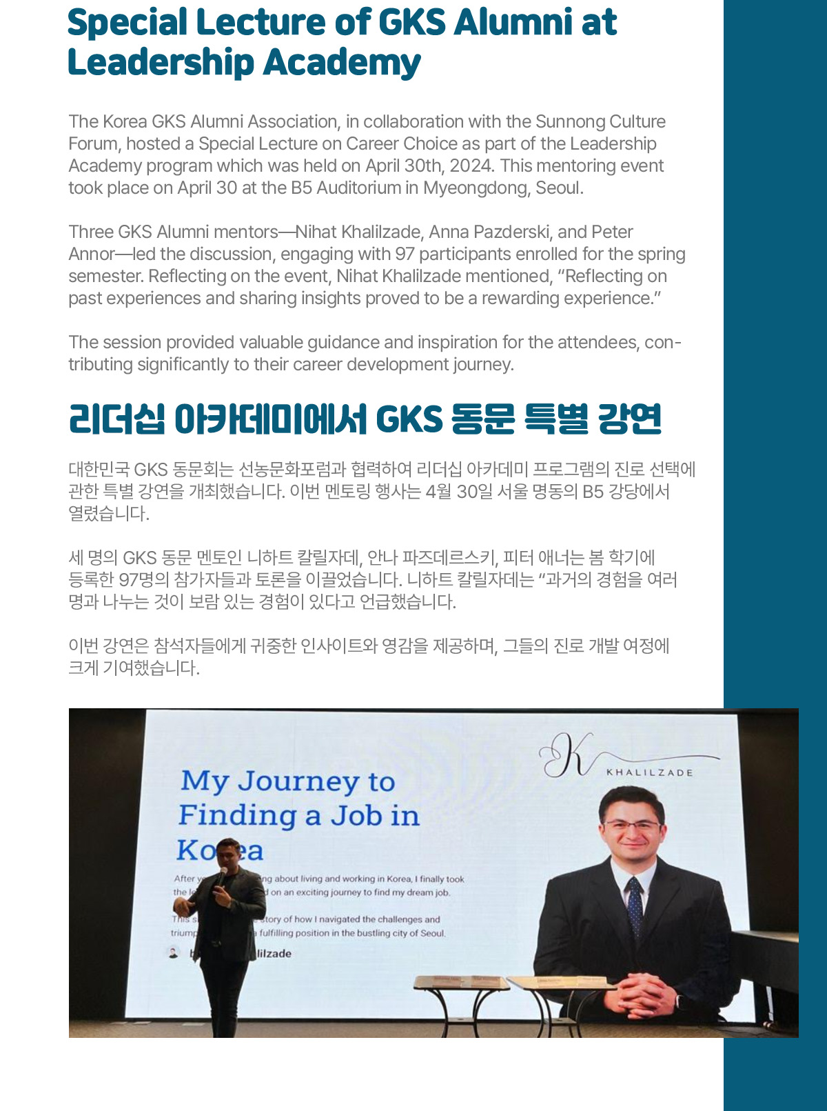 Special Lecture of GKS Alumni at Leadership Academy
