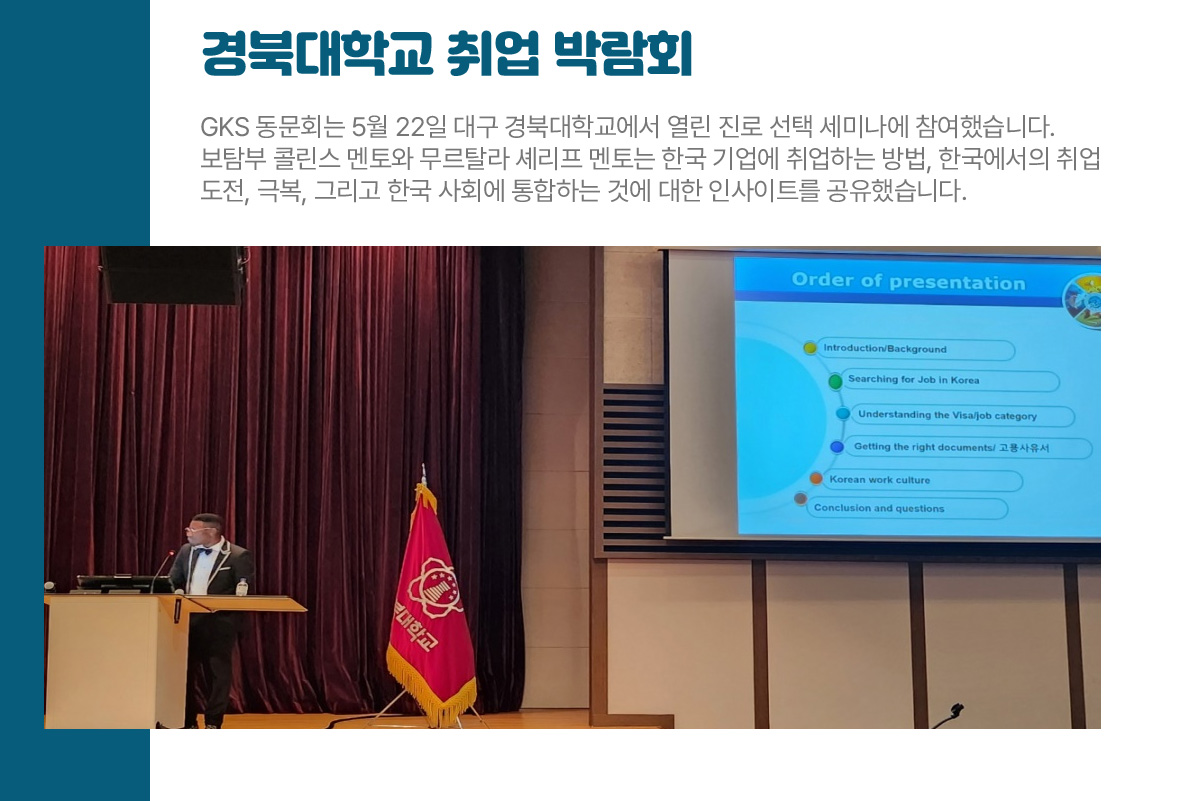 경북대학교 취업 박람회