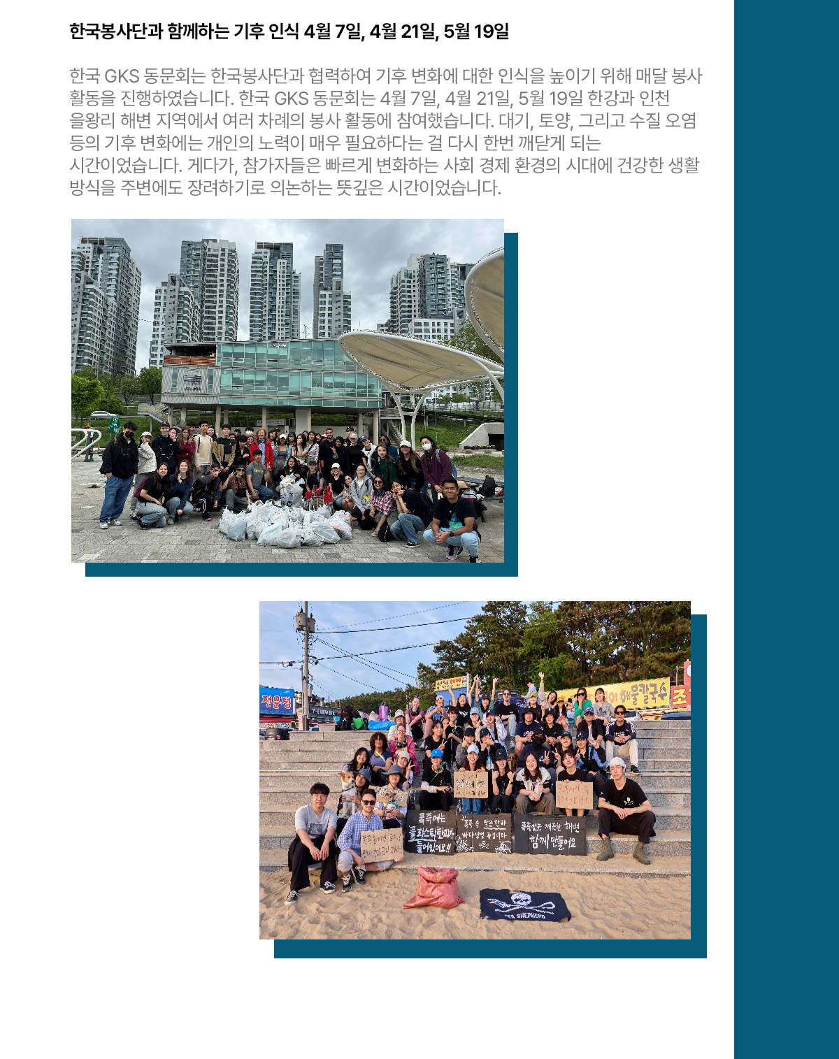한국봉사단과 함께하는 기후 인식 4월 7일, 4월 21일, 5월 19일