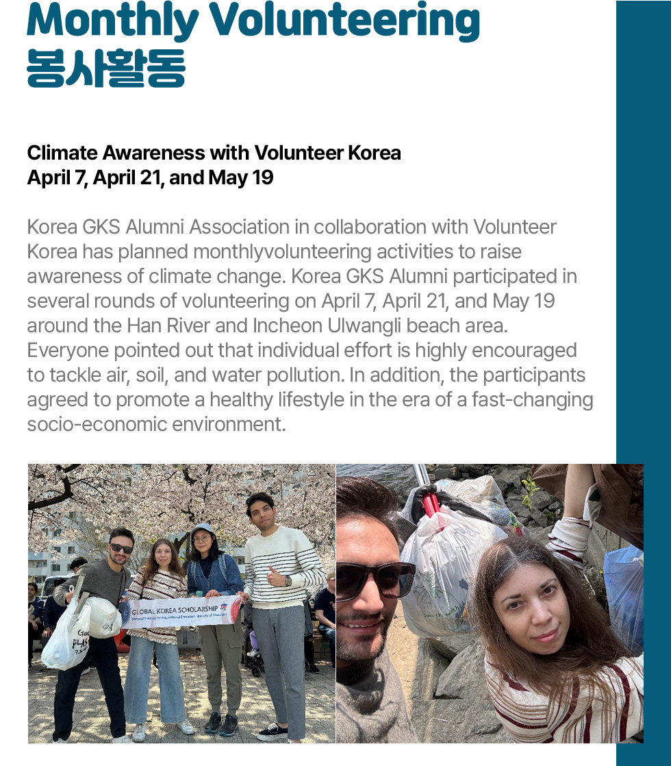 Monthly Volunteering 봉사활동