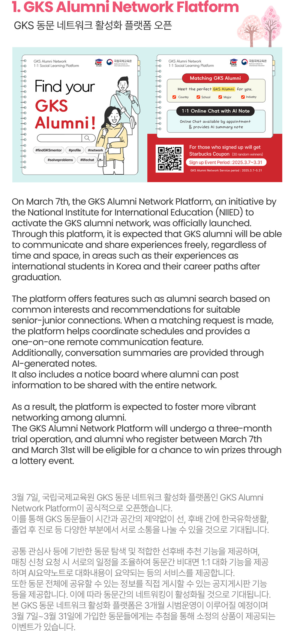 GKS Alumni Network Flatform