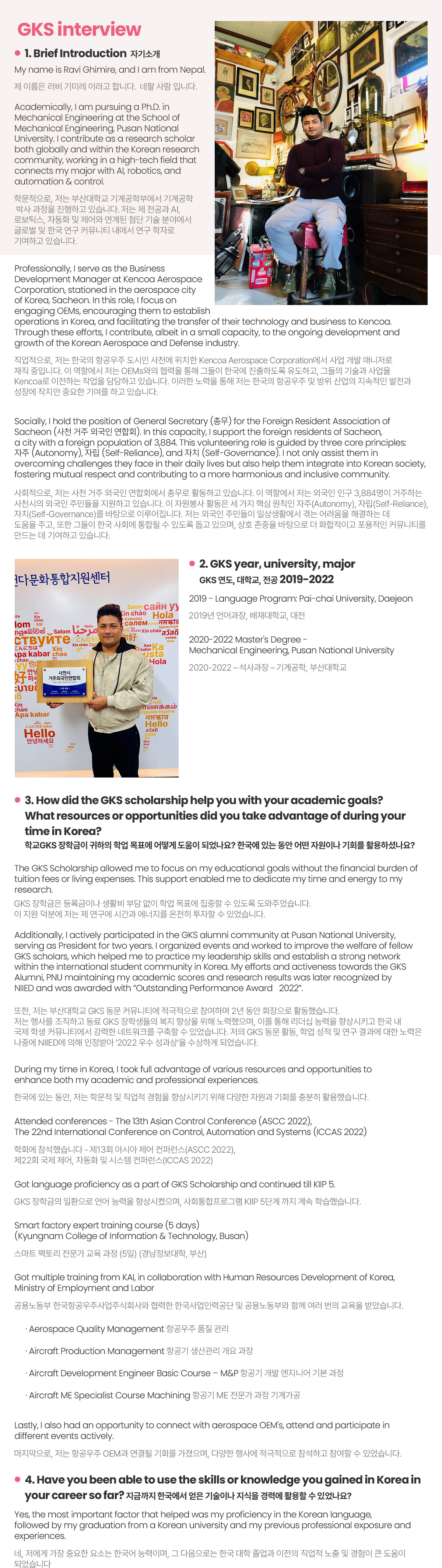 GKS interview
