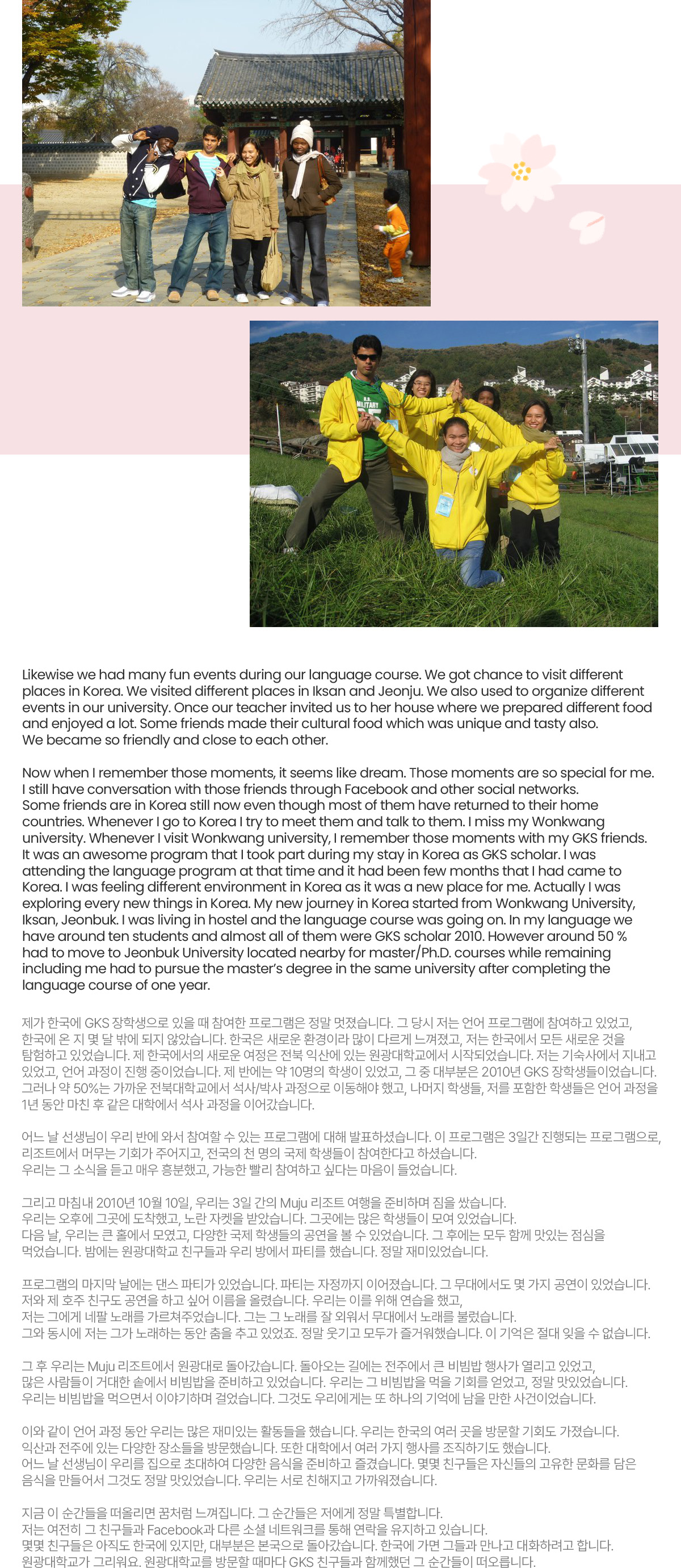 2023-2025 GKS 홍보사절 Ramakanta Lamichhane의 Memory of Korea(Nepal)