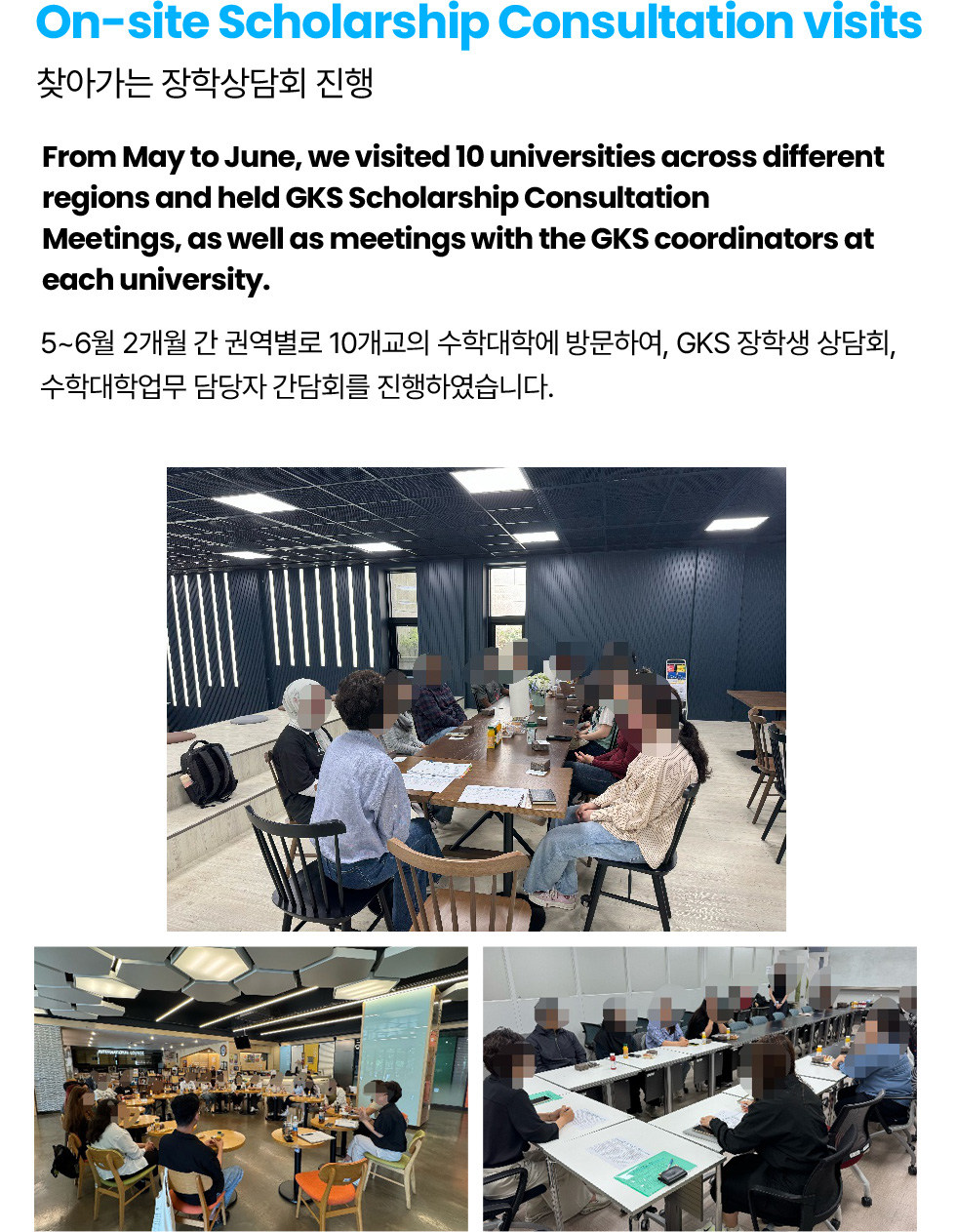 On-site Scholarship Consultation visits