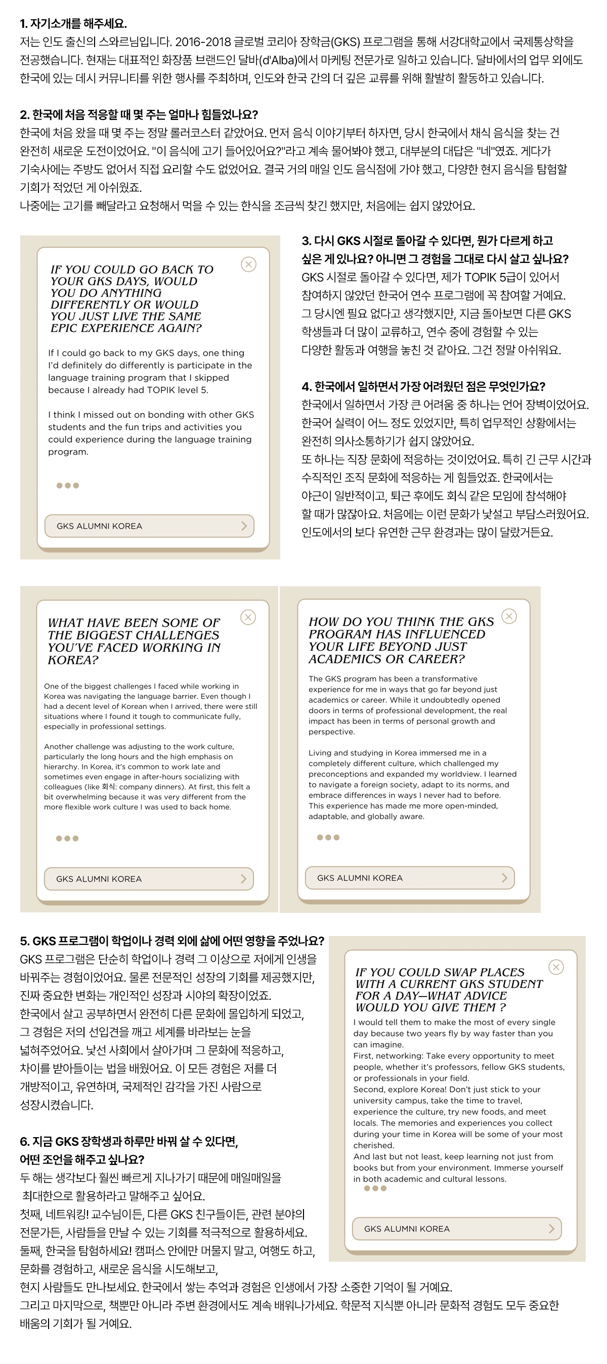 GKS Alumni Interview