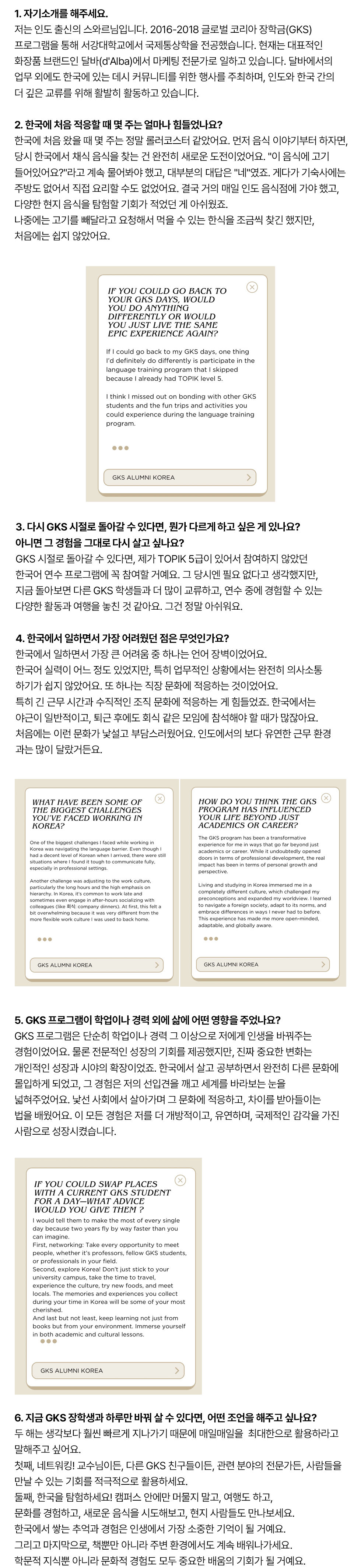 GKS Alumni Interview