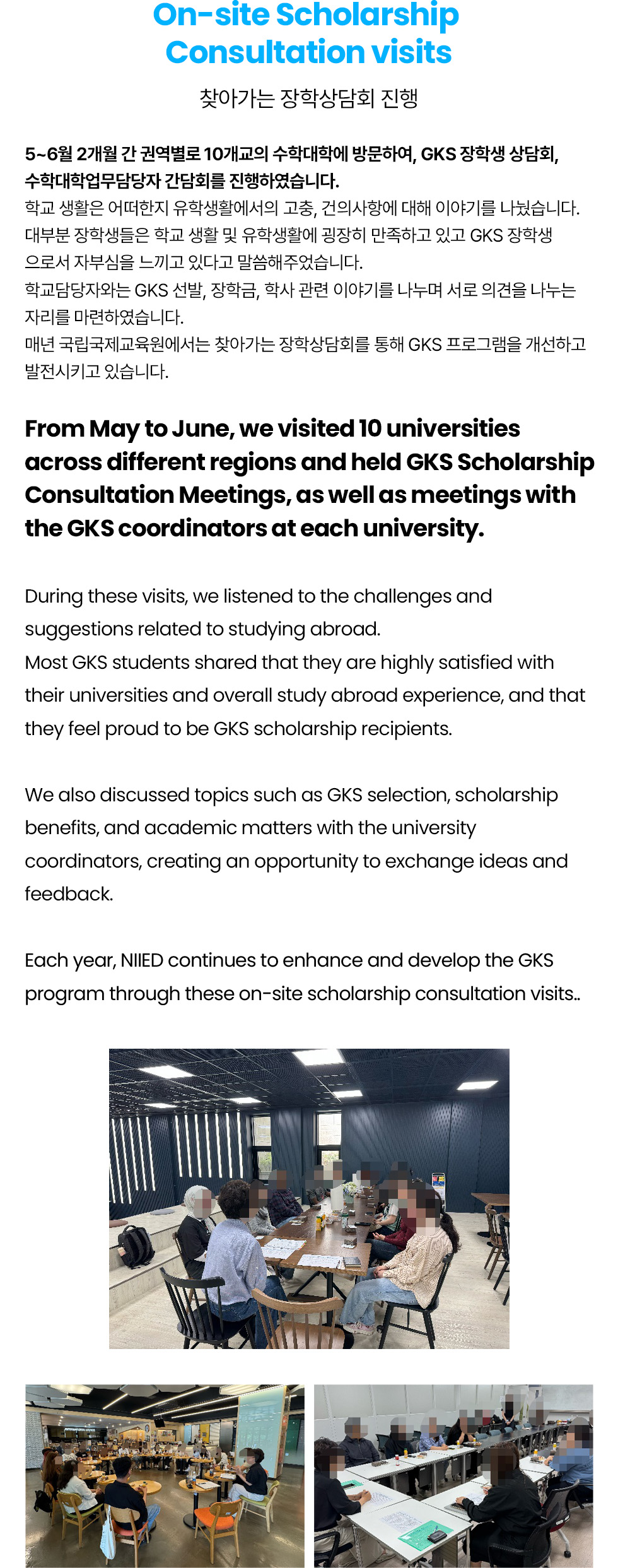 On-site Scholarship Consultation visits