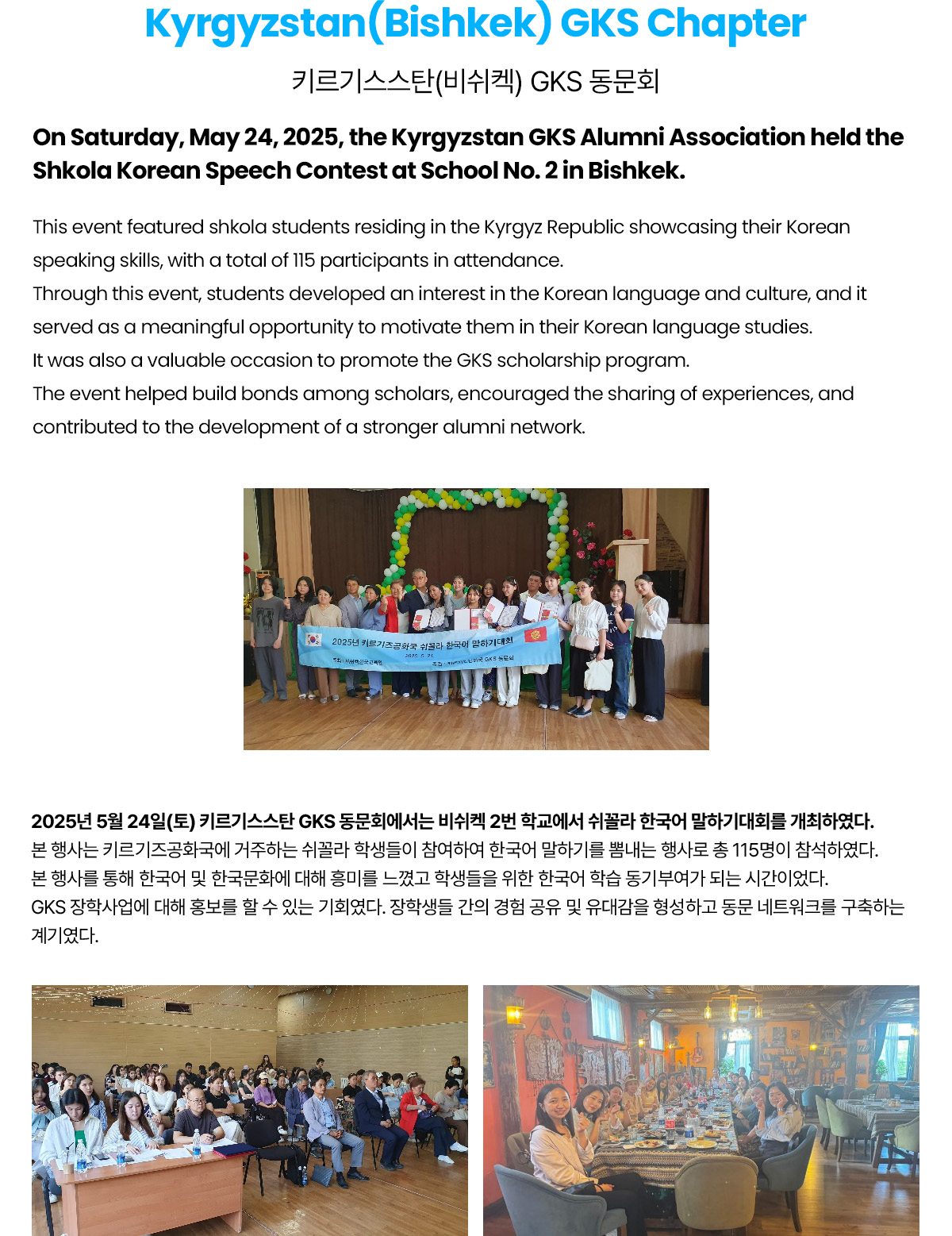 Kyrgyzstan(Bishkek) GKS Chapter