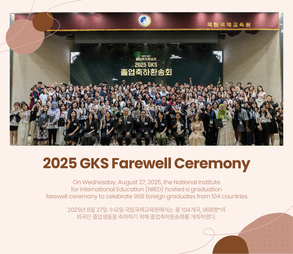 2025 GKS Farewell Ceremony