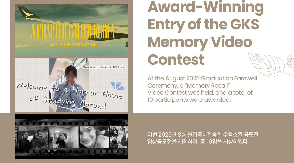 Award-Winning Entry of the GKS Memory Video Contest