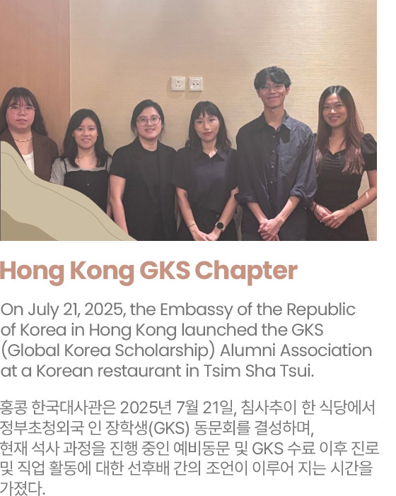 Hong Kong GKS Chapter