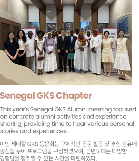 Senegal GKS Chapter