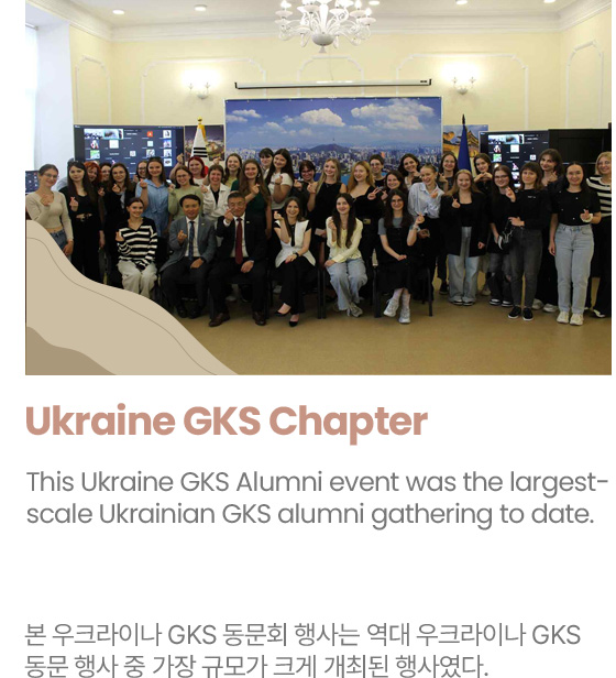 Ukraine GKS Chapter