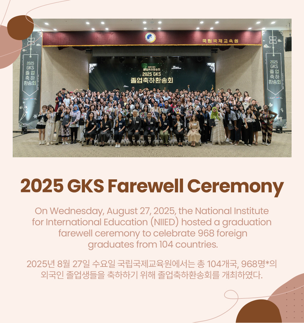 2025 GKS Farewell Ceremony