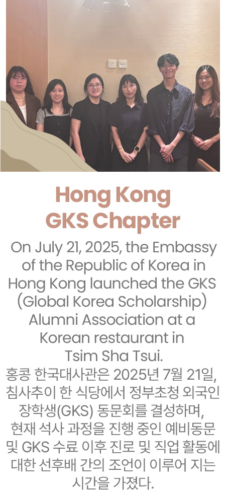 Hong Kong GKS Chapter