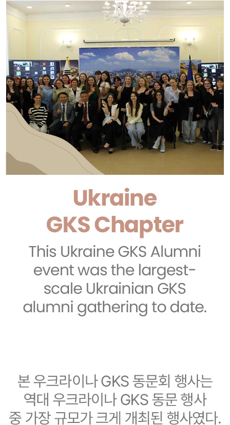 Ukraine GKS Chapter
