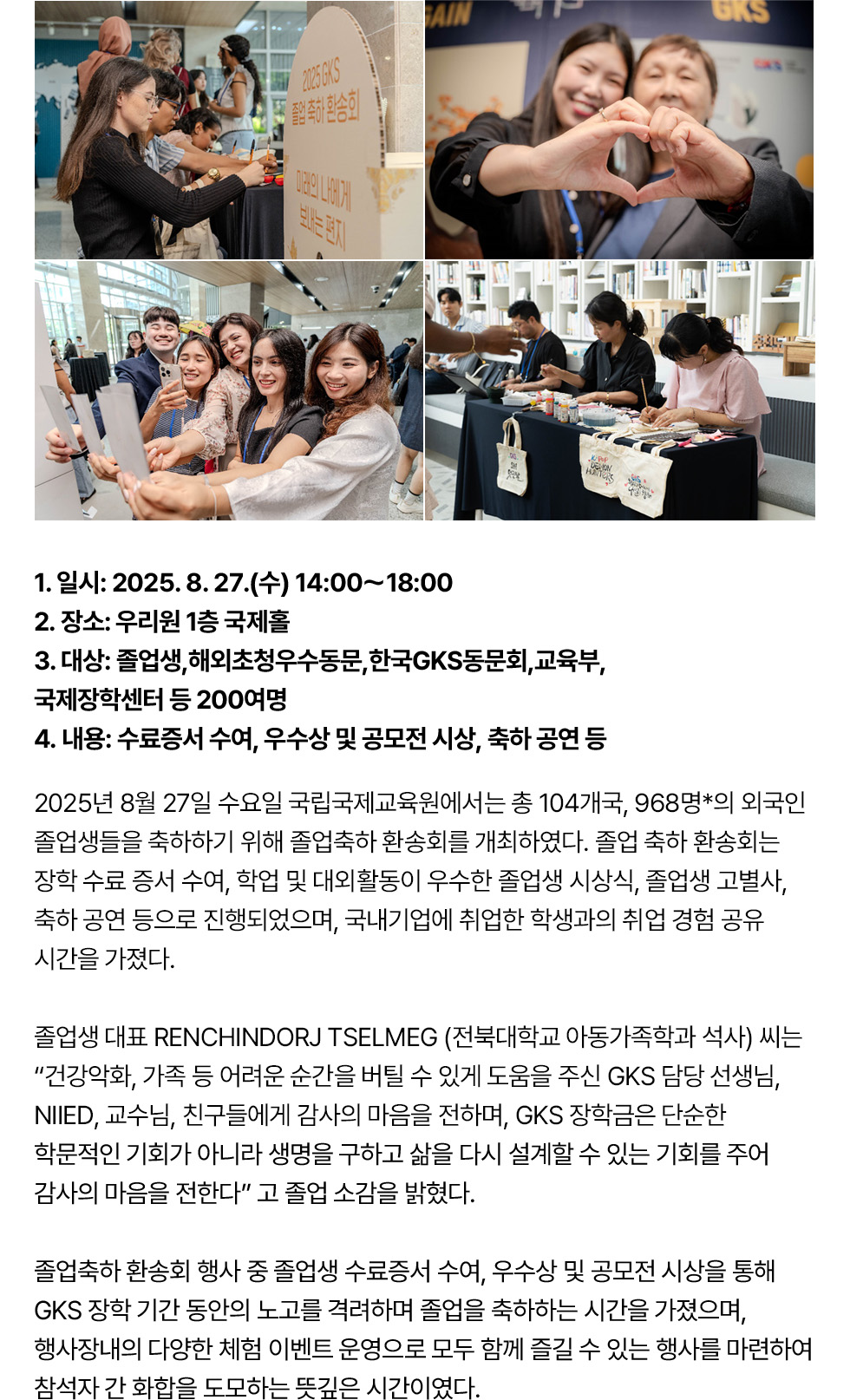 2025 GKS Farewell Ceremony
