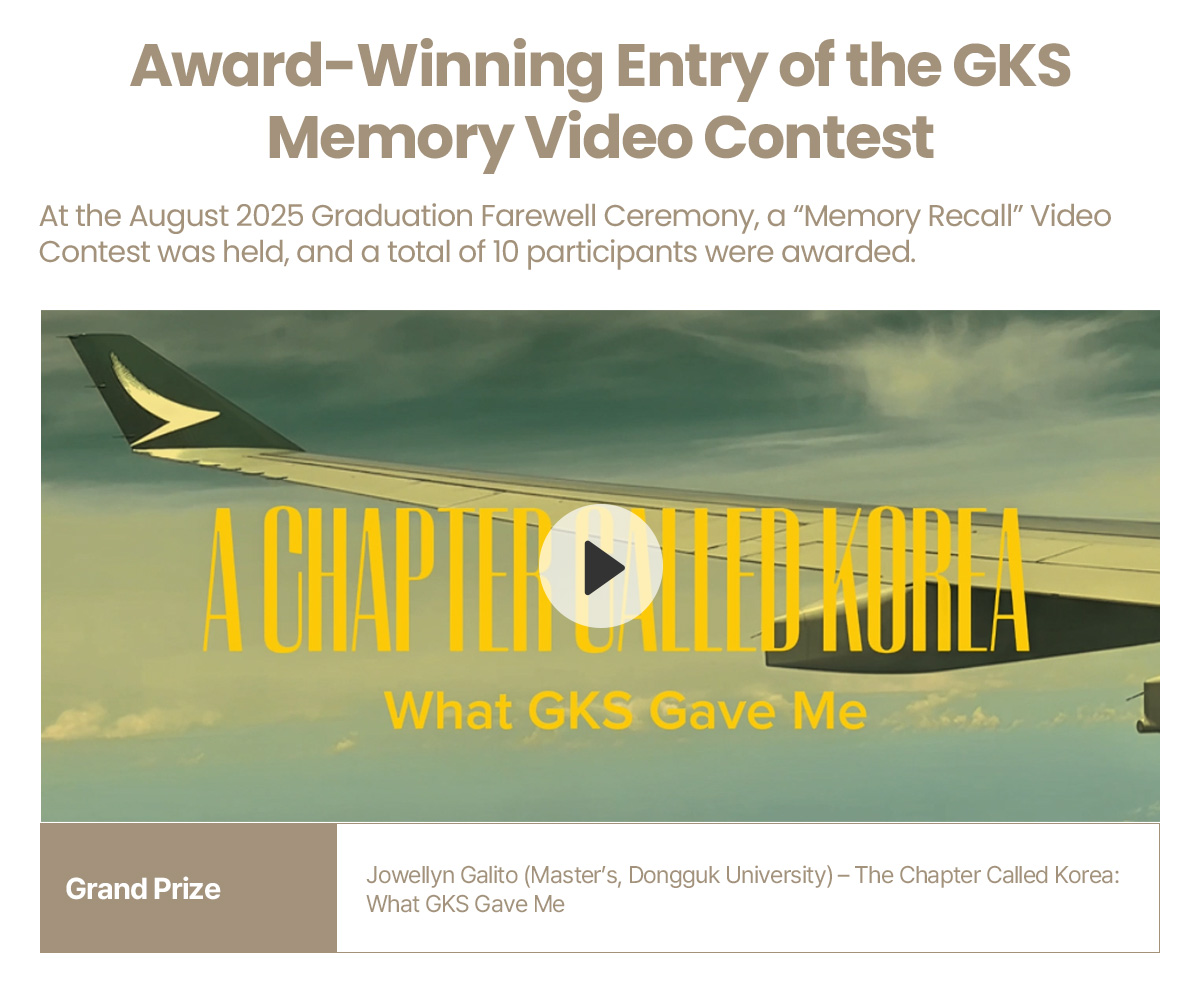 2025 GKS Farewell Party Contest