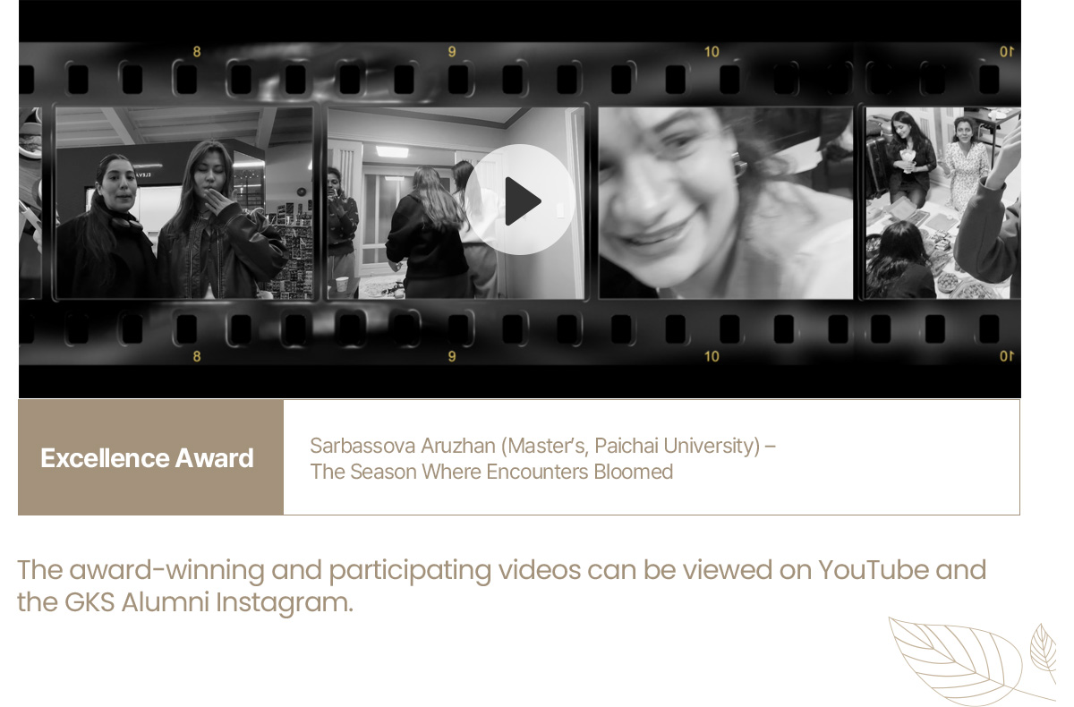 2025 GKS Farewell Party Contest