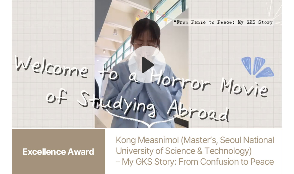 2025 GKS Farewell Party Contest