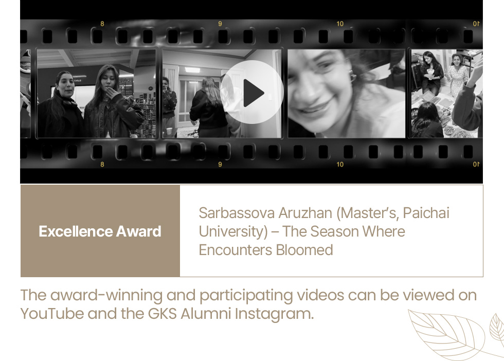 2025 GKS Farewell Party Contest