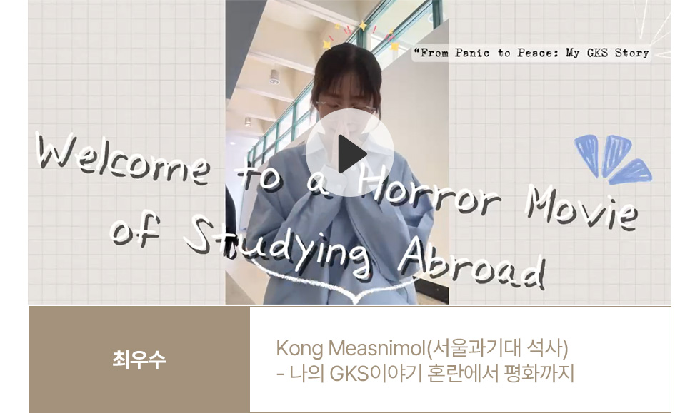 2025 GKS Farewell Party Contest