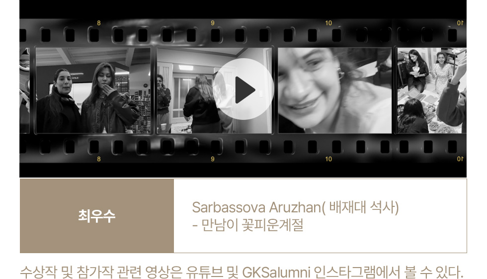 2025 GKS Farewell Party Contest