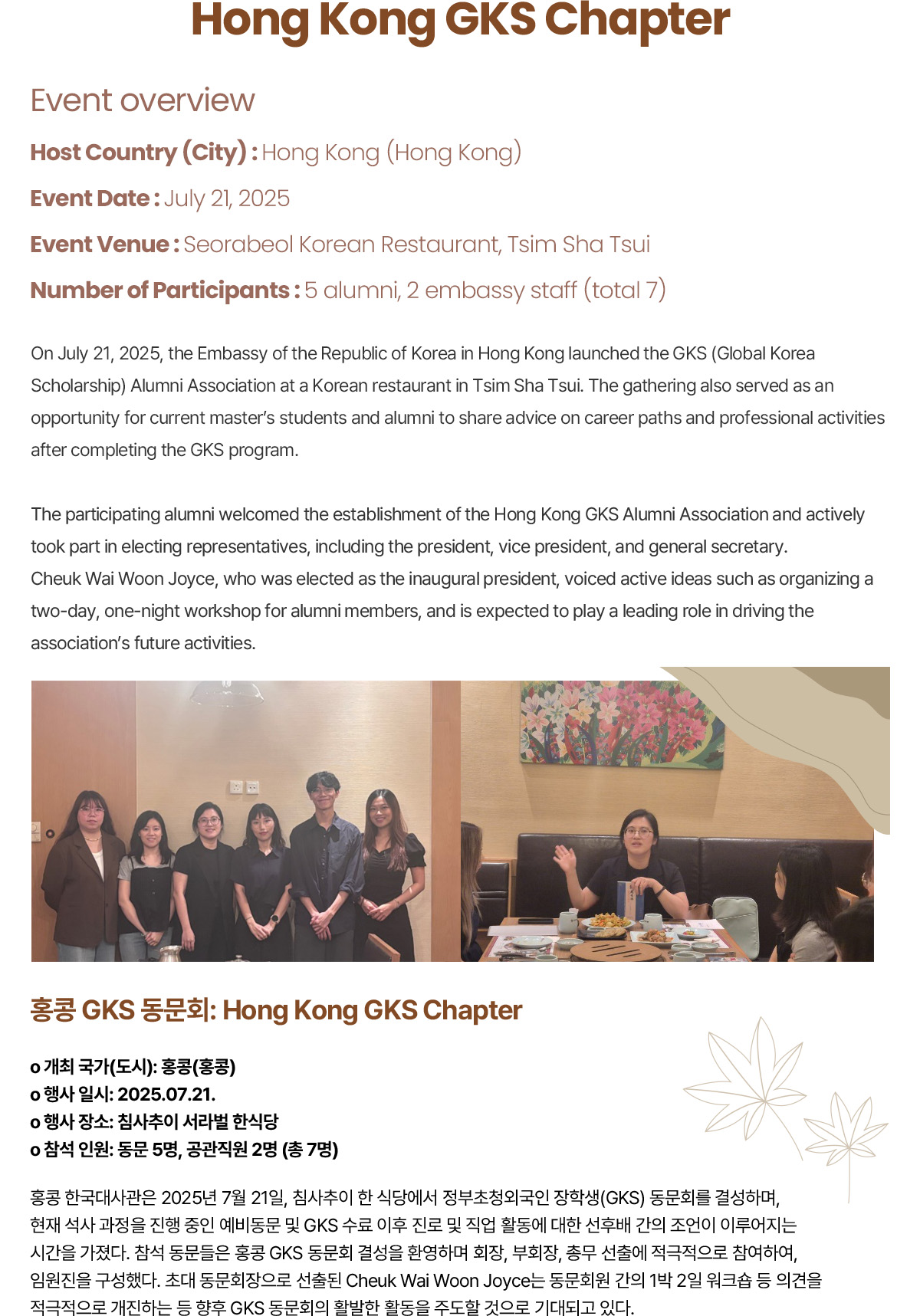 Hong Kong GKS Chapter