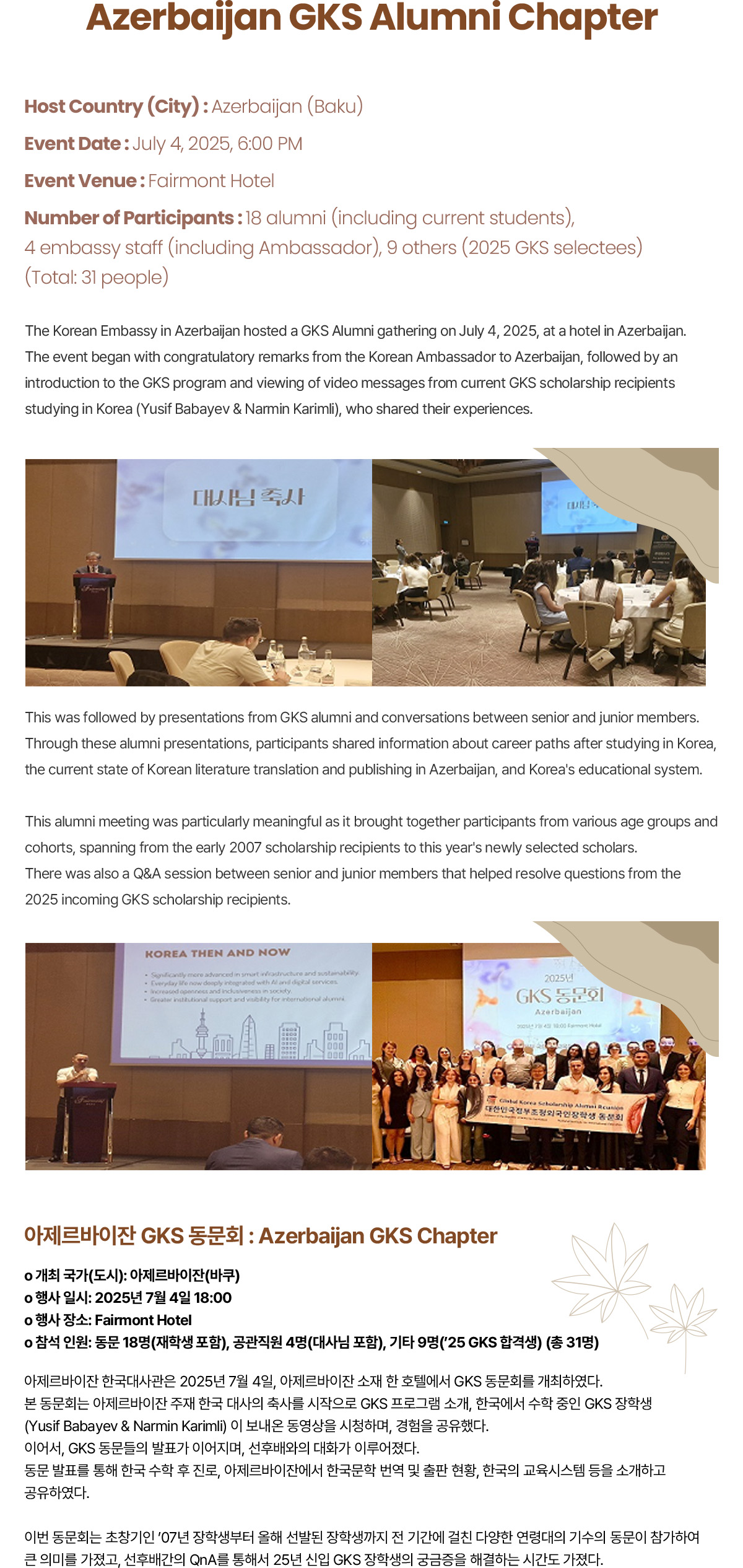 Azerbaijan GKS Alumni Chapter