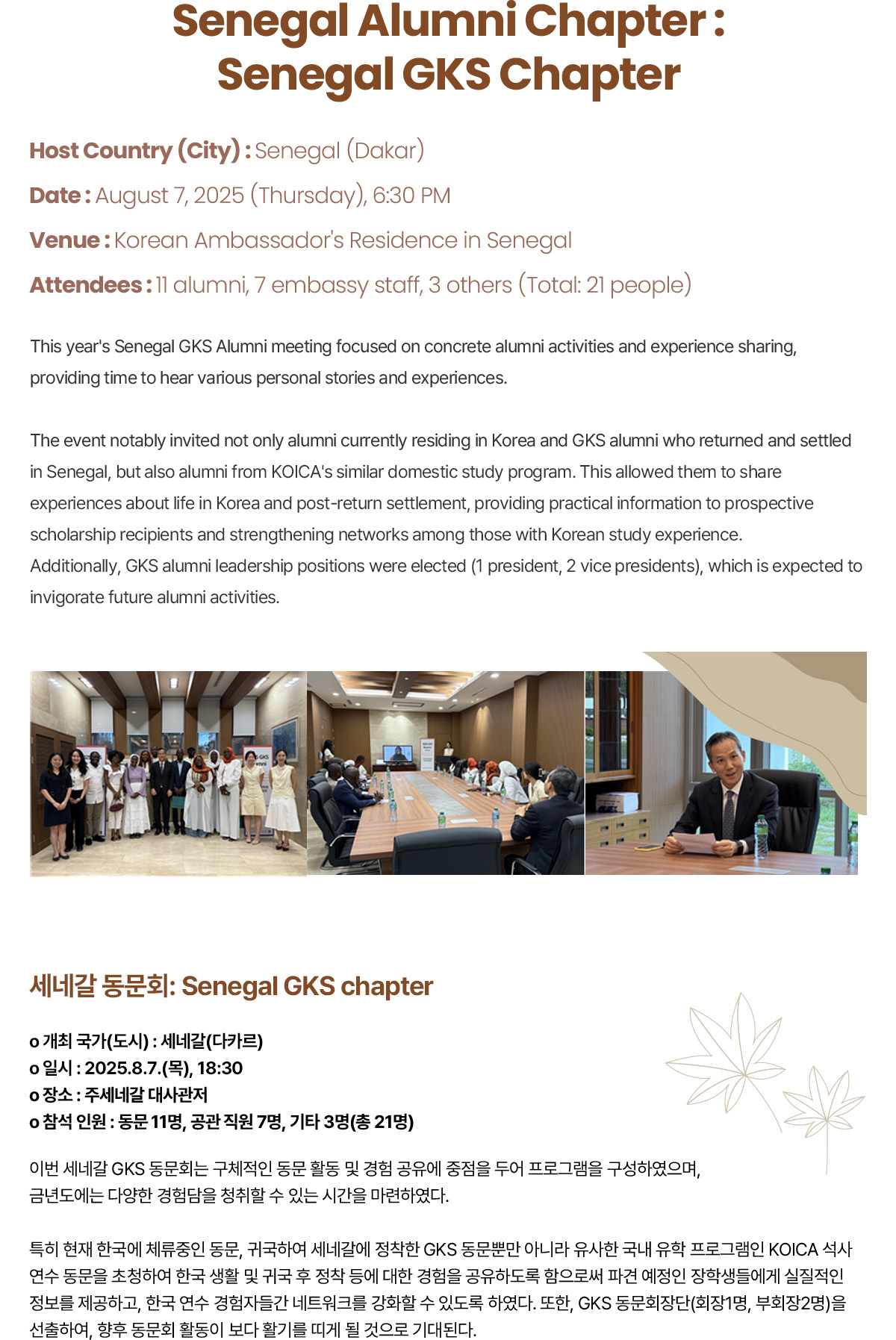 Azerbaijan GKS Alumni Chapter