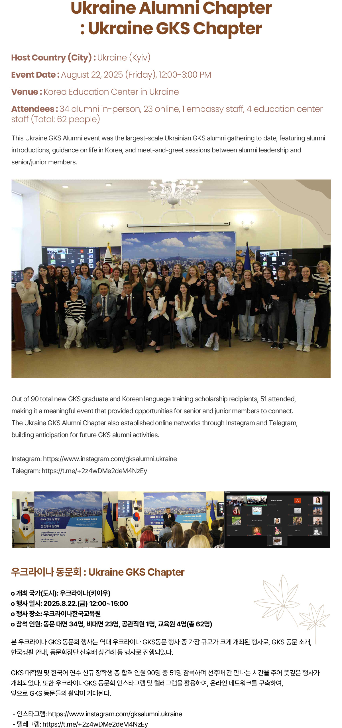 Azerbaijan GKS Alumni Chapter