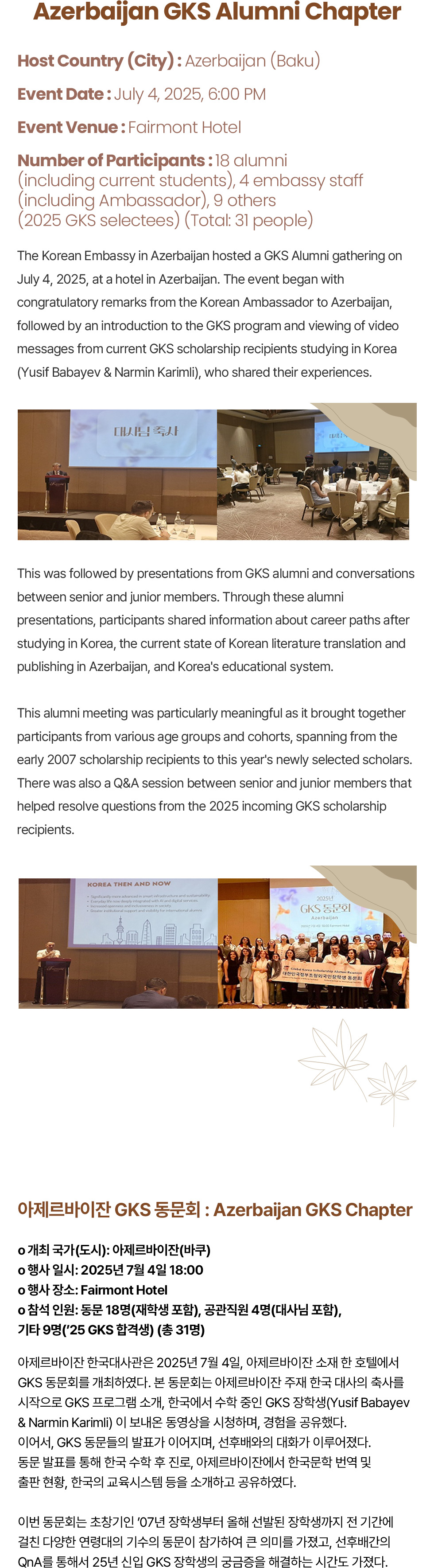 Azerbaijan GKS Alumni Chapter