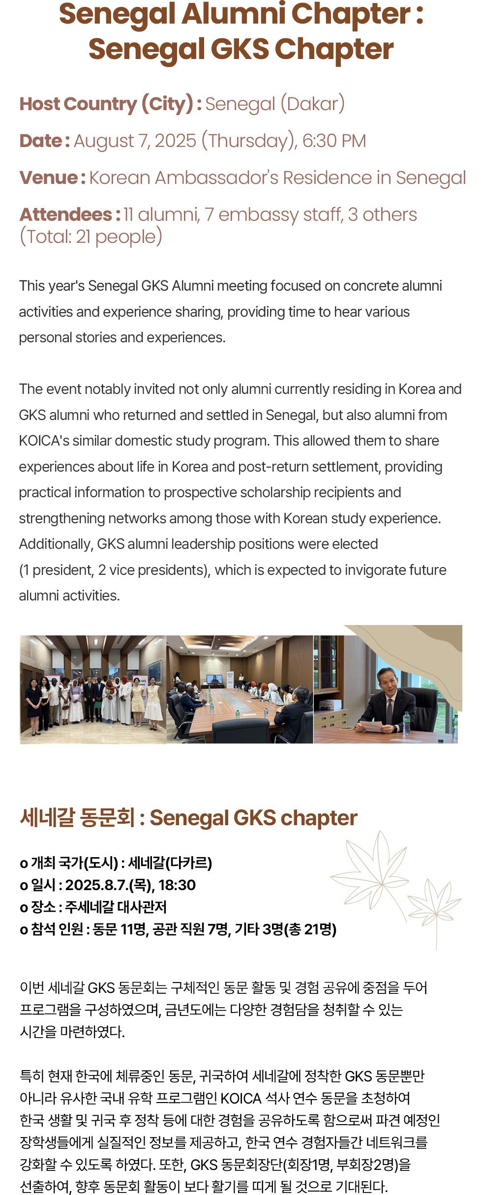 Azerbaijan GKS Alumni Chapter