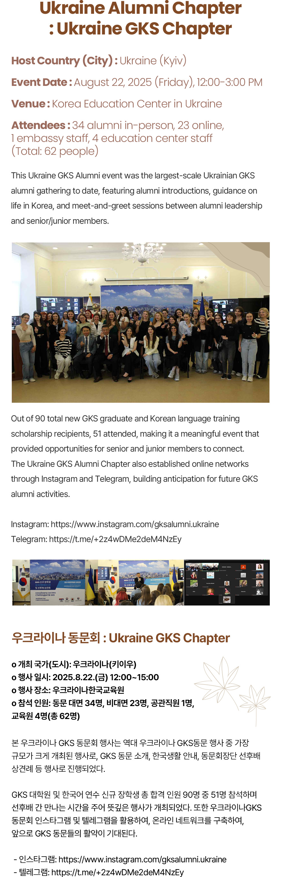 Azerbaijan GKS Alumni Chapter