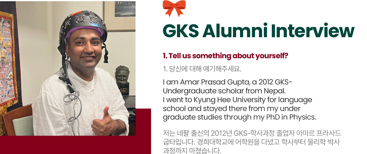 GKS Alumni Interview