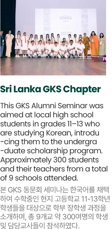 Sri Lanka GKS Chapter