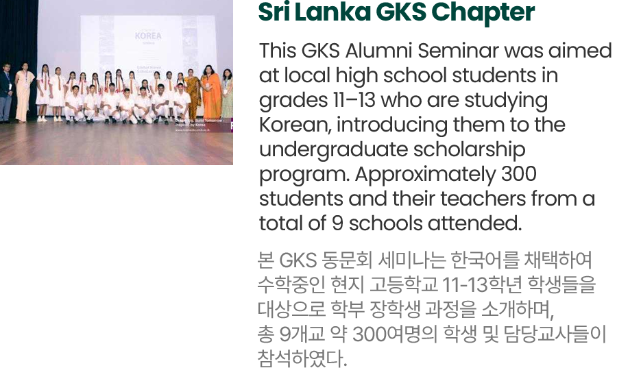 Sri Lanka GKS Chapter