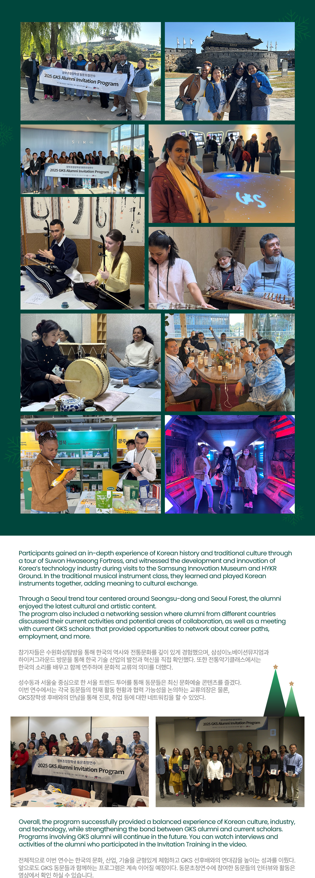 2025 GKS Alumni Invitation Program